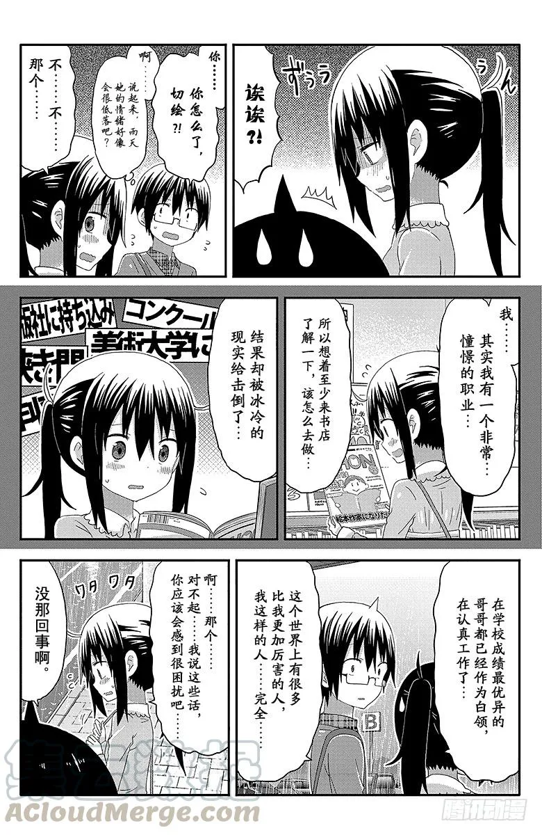 第131话 哥哥的使者 第5页