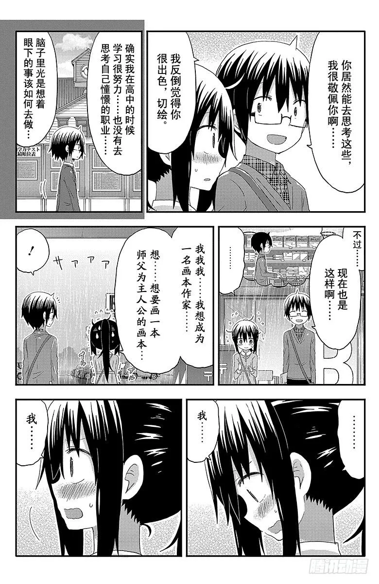 第131话 哥哥的使者 第6页