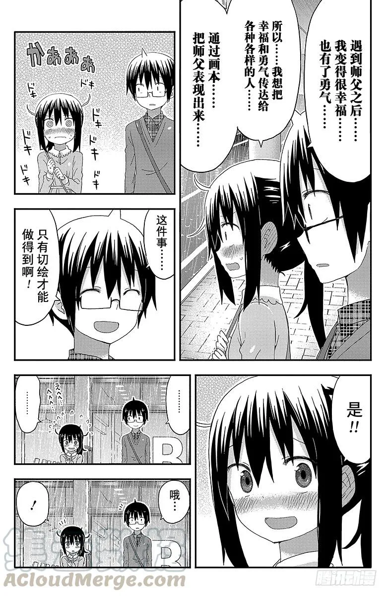 第131话 哥哥的使者 第7页