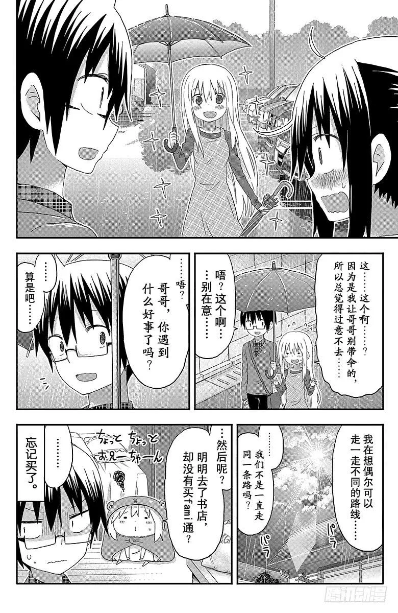 第131话 哥哥的使者 第8页