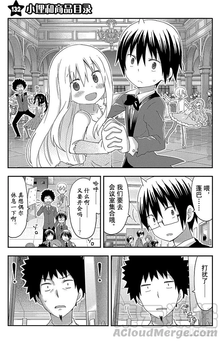 第132话 小埋和商品目录 第1页
