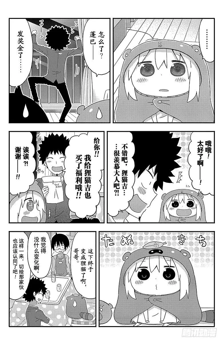 第132话 小埋和商品目录 第2页