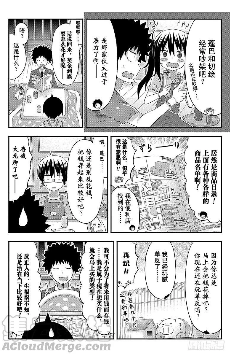 第132话 小埋和商品目录 第3页