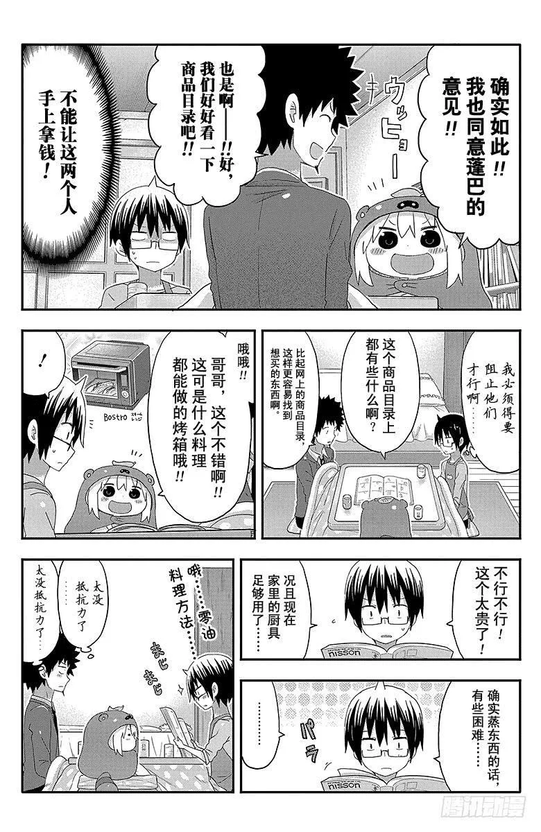 第132话 小埋和商品目录 第4页