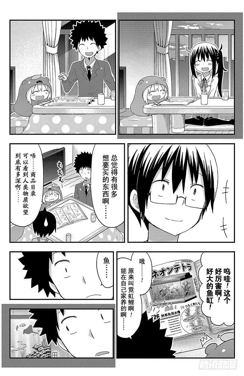 第132话 小埋和商品目录 第6页