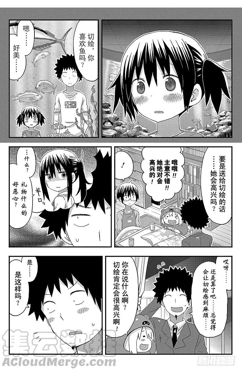 第132话 小埋和商品目录 第7页