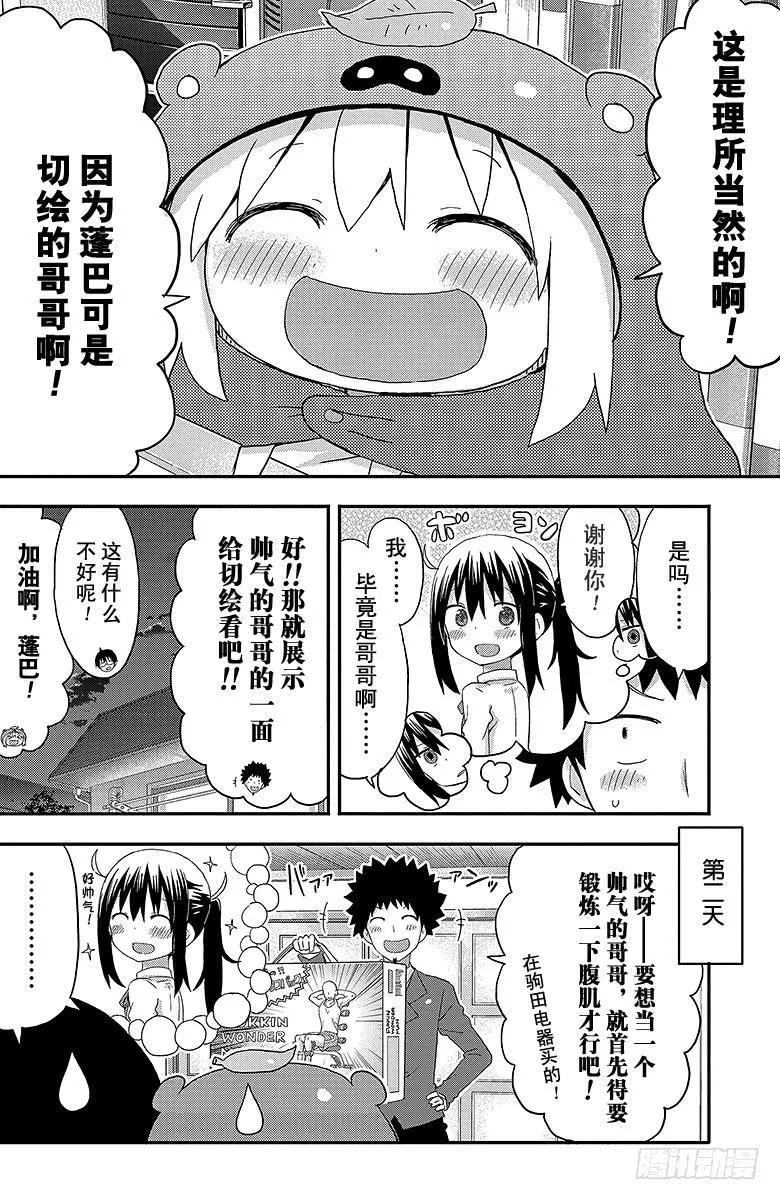 第132话 小埋和商品目录 第8页