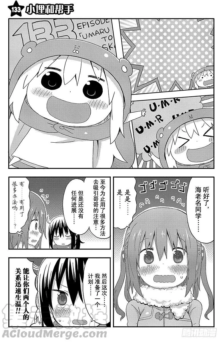 第133话 小埋和帮手 第1页