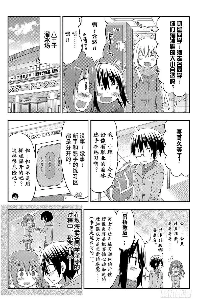 第133话 小埋和帮手 第2页