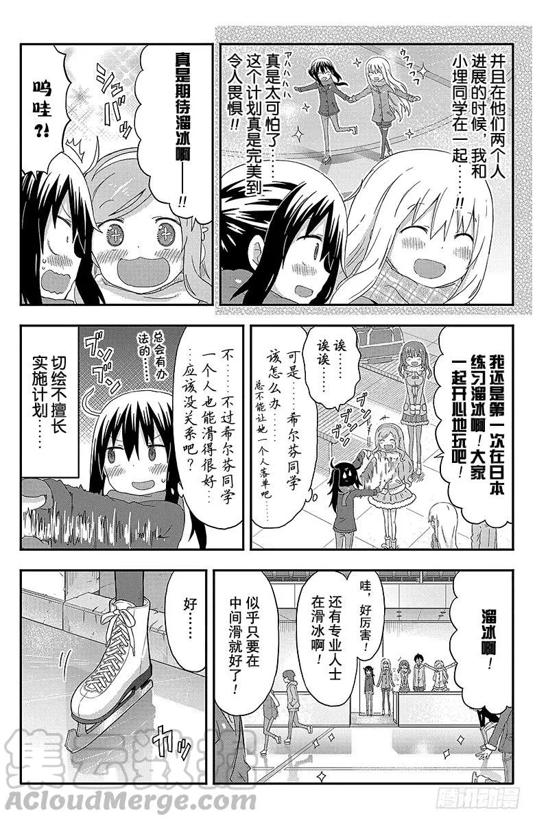 第133话 小埋和帮手 第3页