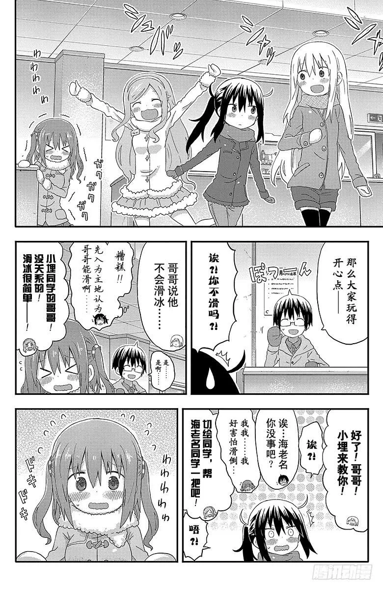 第133话 小埋和帮手 第4页