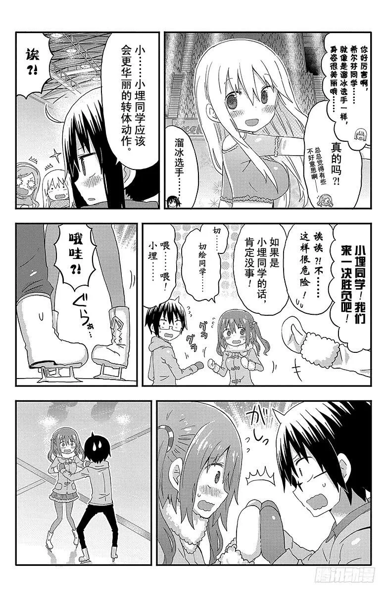 第133话 小埋和帮手 第6页