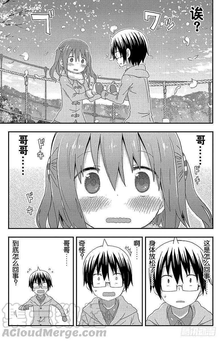 第133话 小埋和帮手 第7页