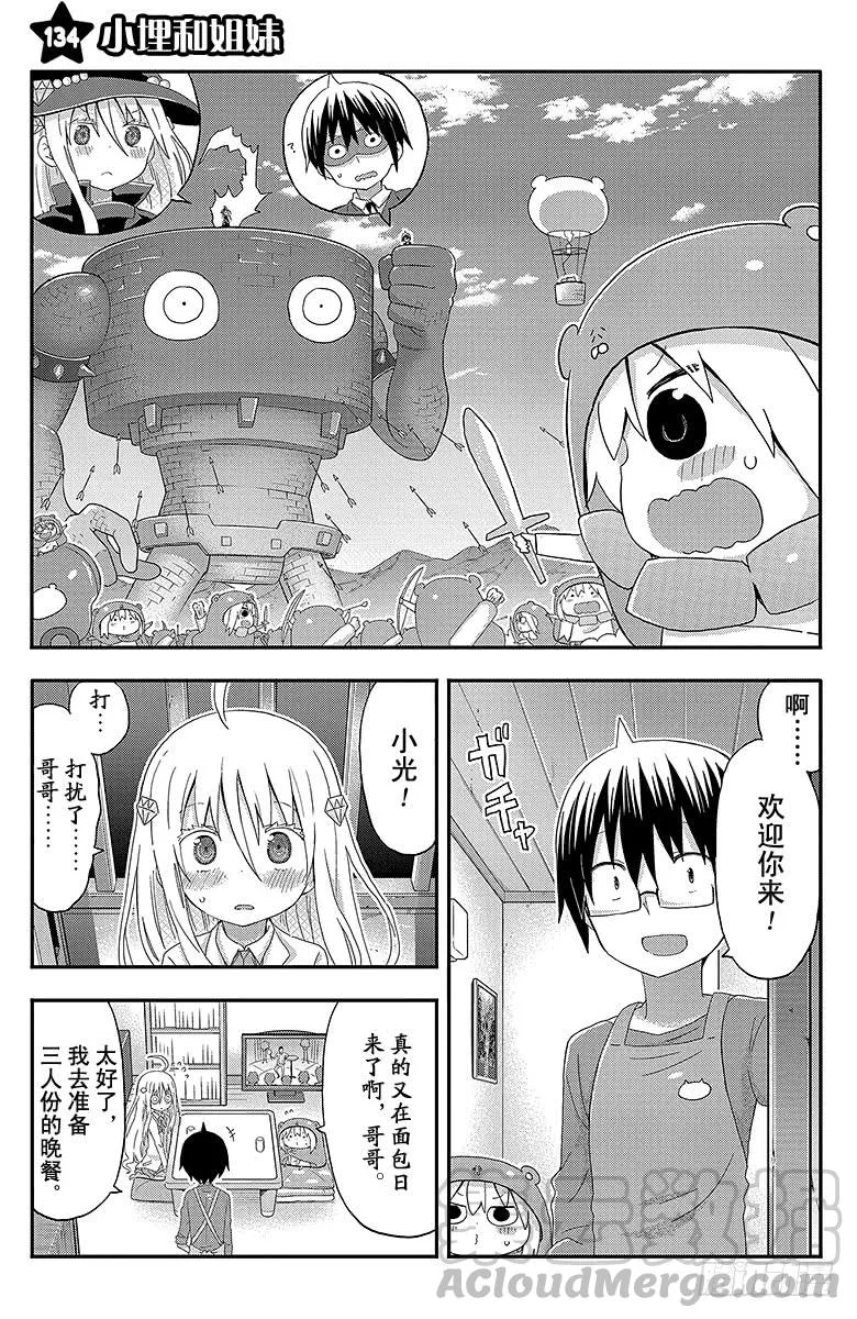 第134话 小埋和姐妹 第1页