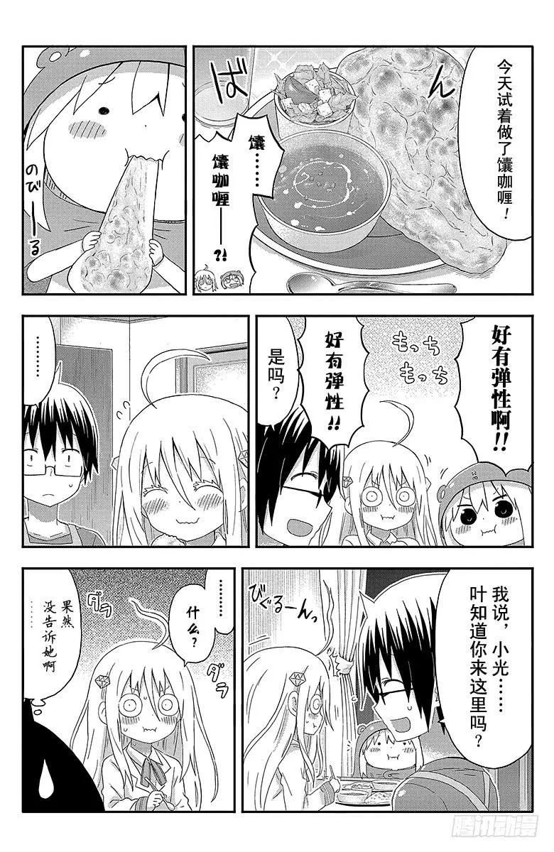 第134话 小埋和姐妹 第2页