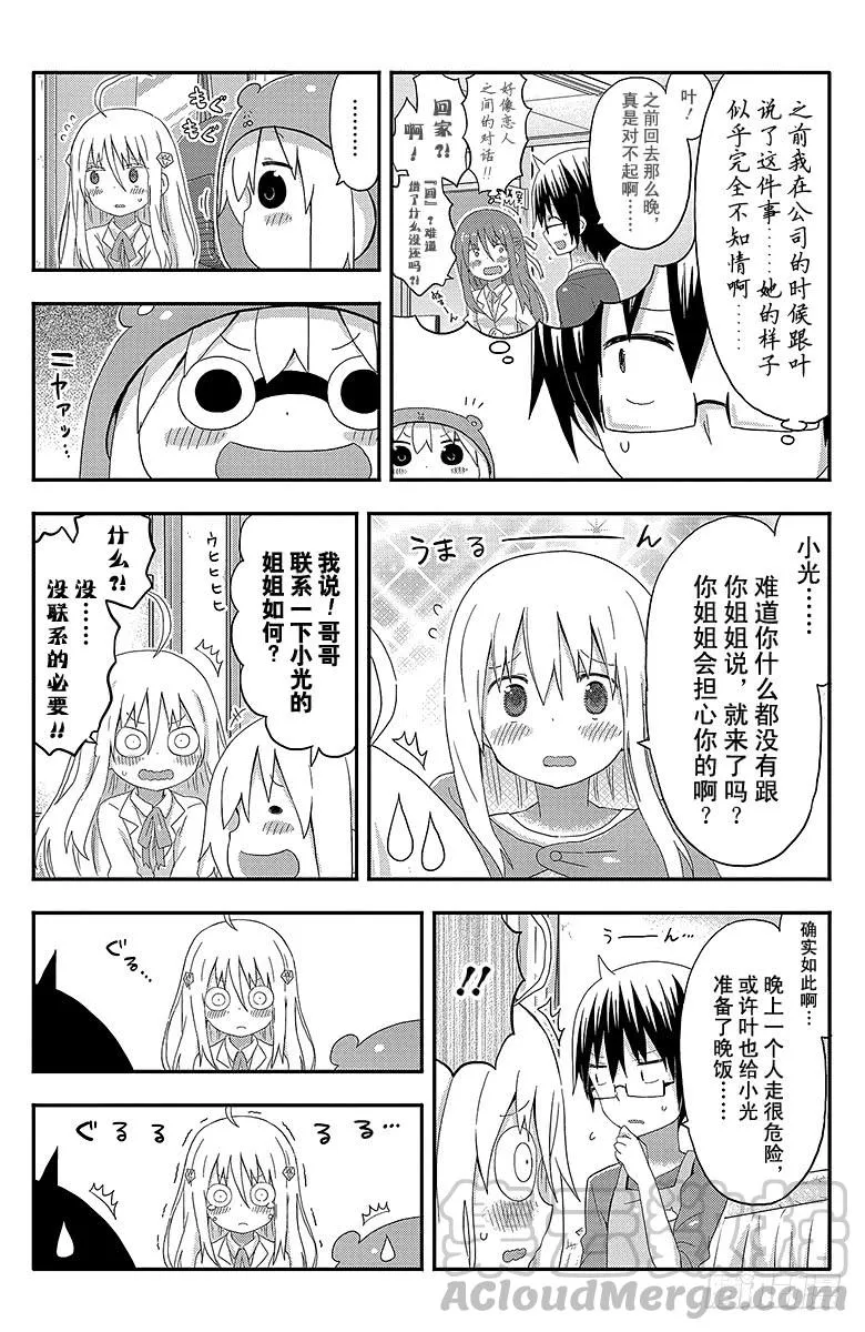 第134话 小埋和姐妹 第3页