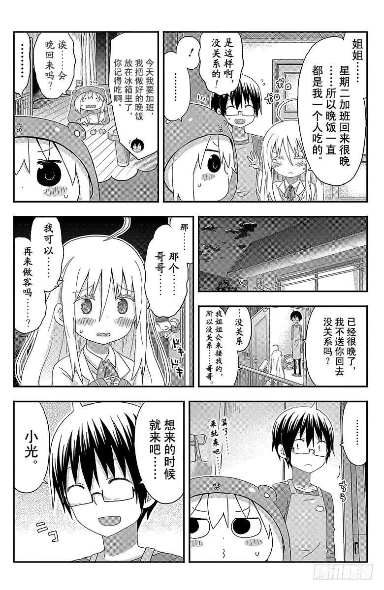 第134话 小埋和姐妹 第4页