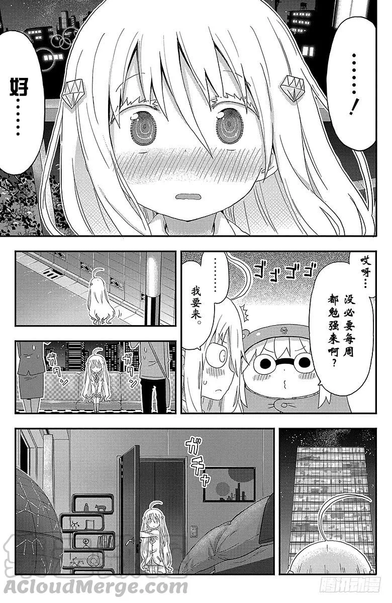第134话 小埋和姐妹 第5页