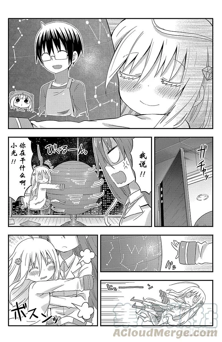 第134话 小埋和姐妹 第7页