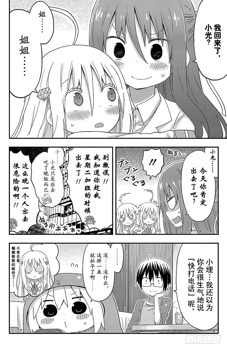 第134话 小埋和姐妹 第8页