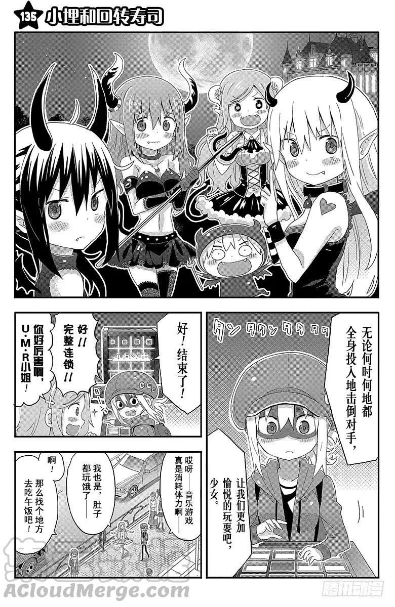 第135话 小埋和回转寿司 第1页