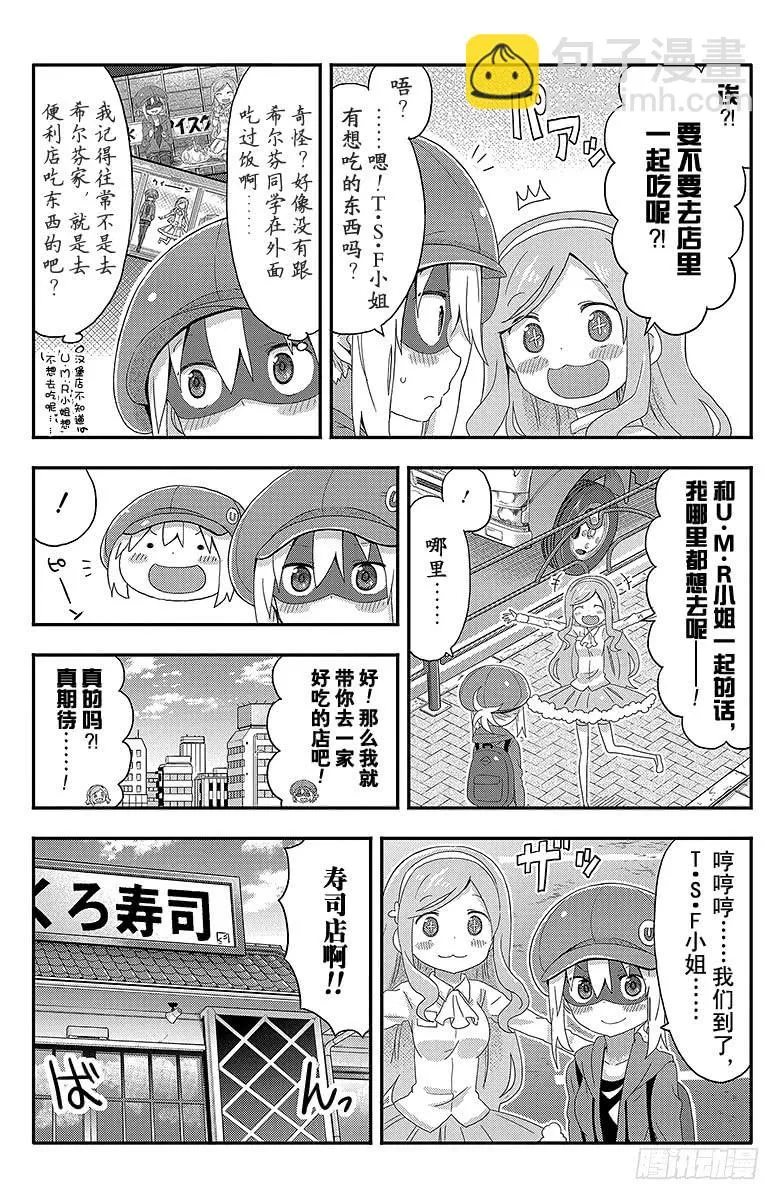 第135话 小埋和回转寿司 第2页