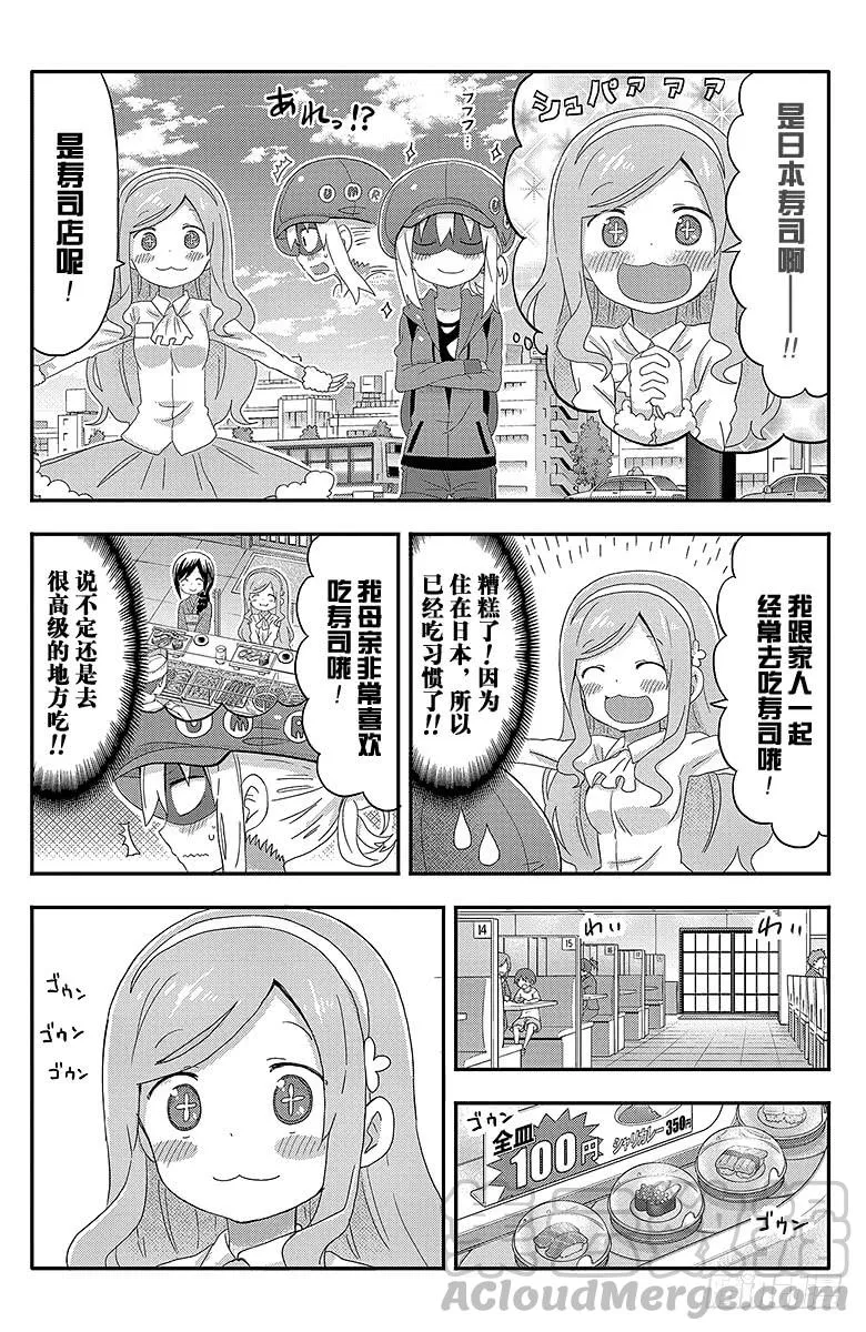 第135话 小埋和回转寿司 第3页