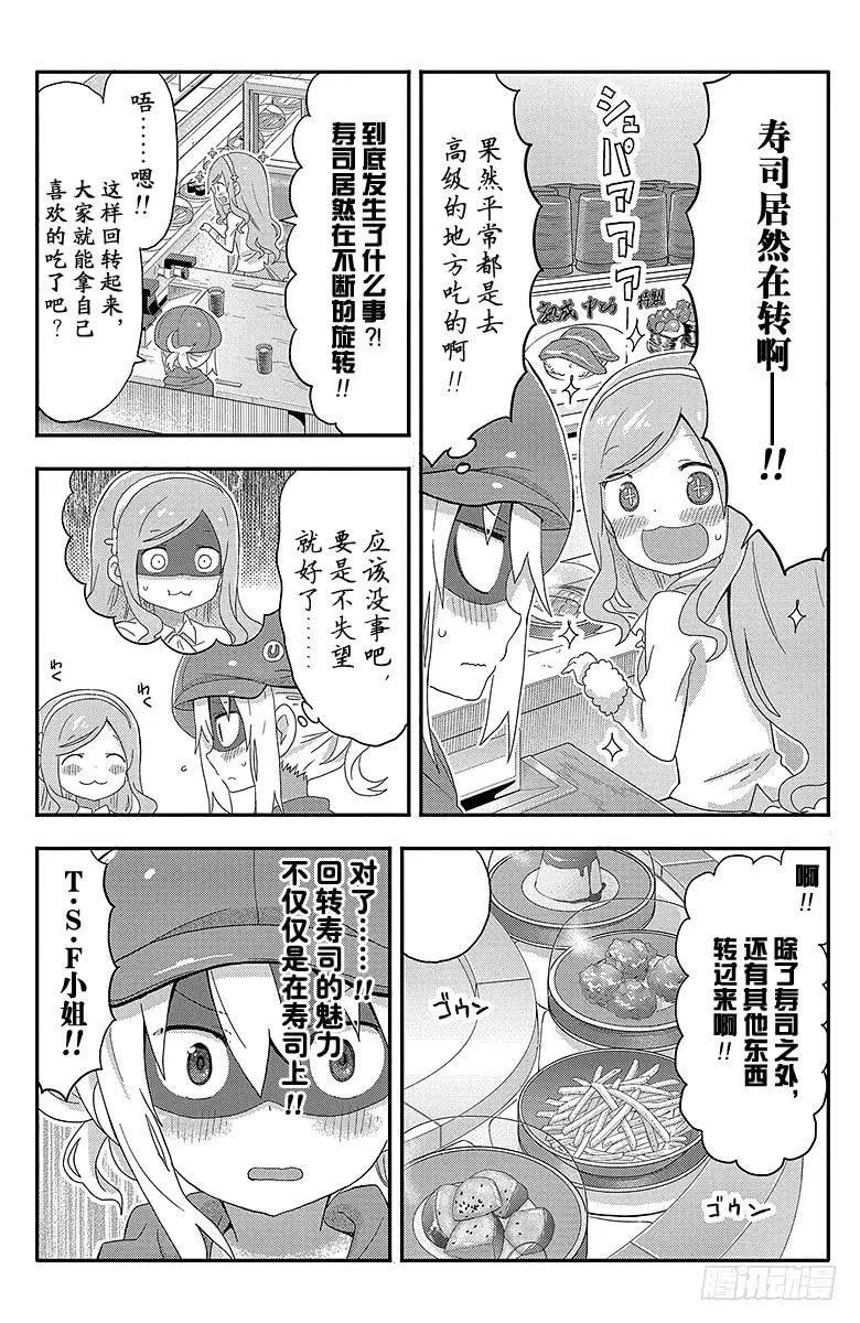 第135话 小埋和回转寿司 第4页