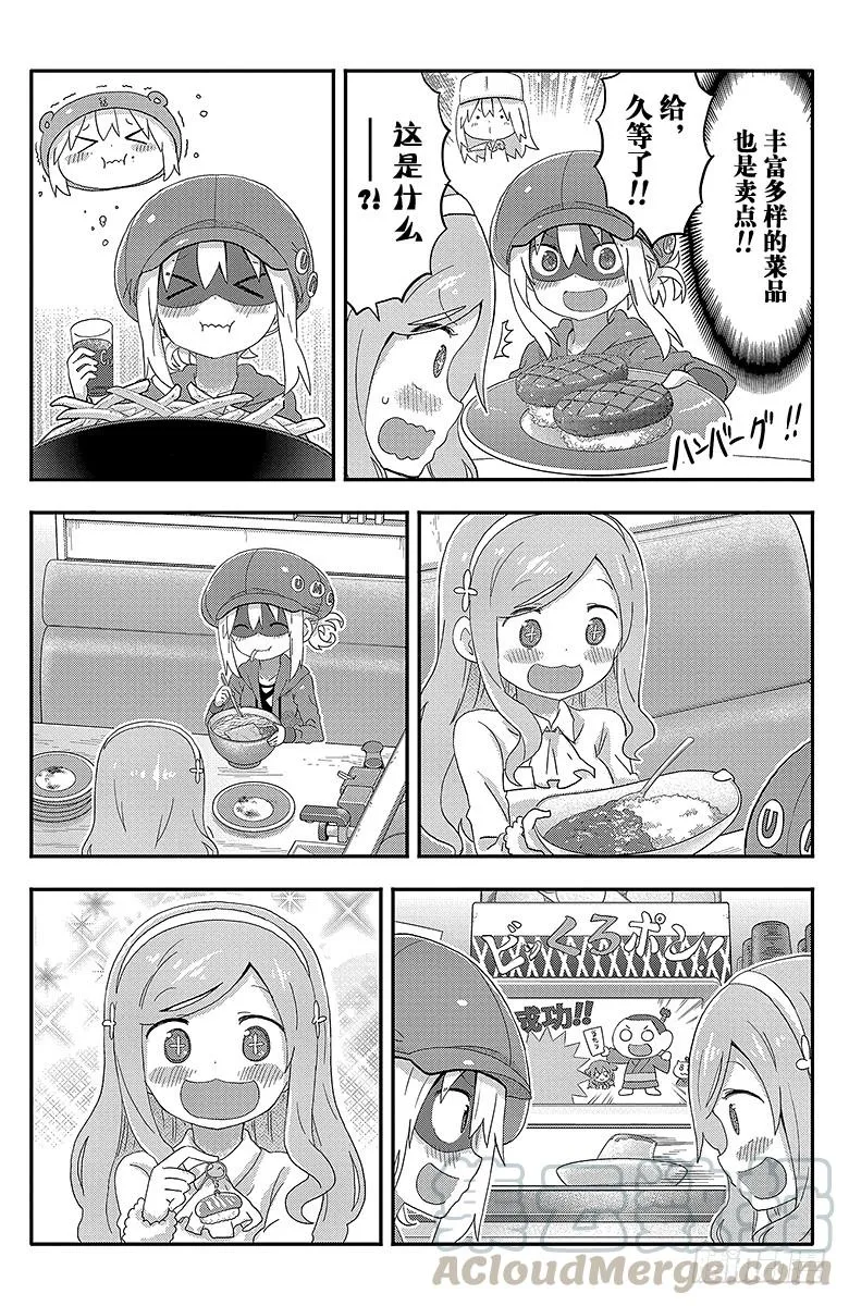 第135话 小埋和回转寿司 第5页