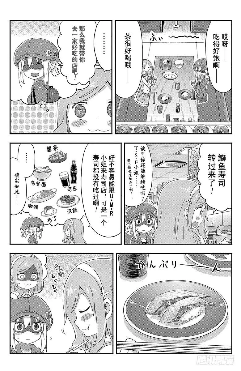 第135话 小埋和回转寿司 第6页