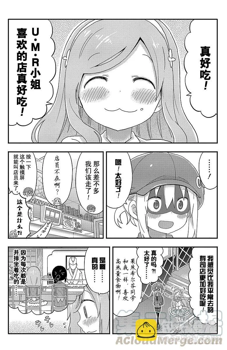 第135话 小埋和回转寿司 第7页