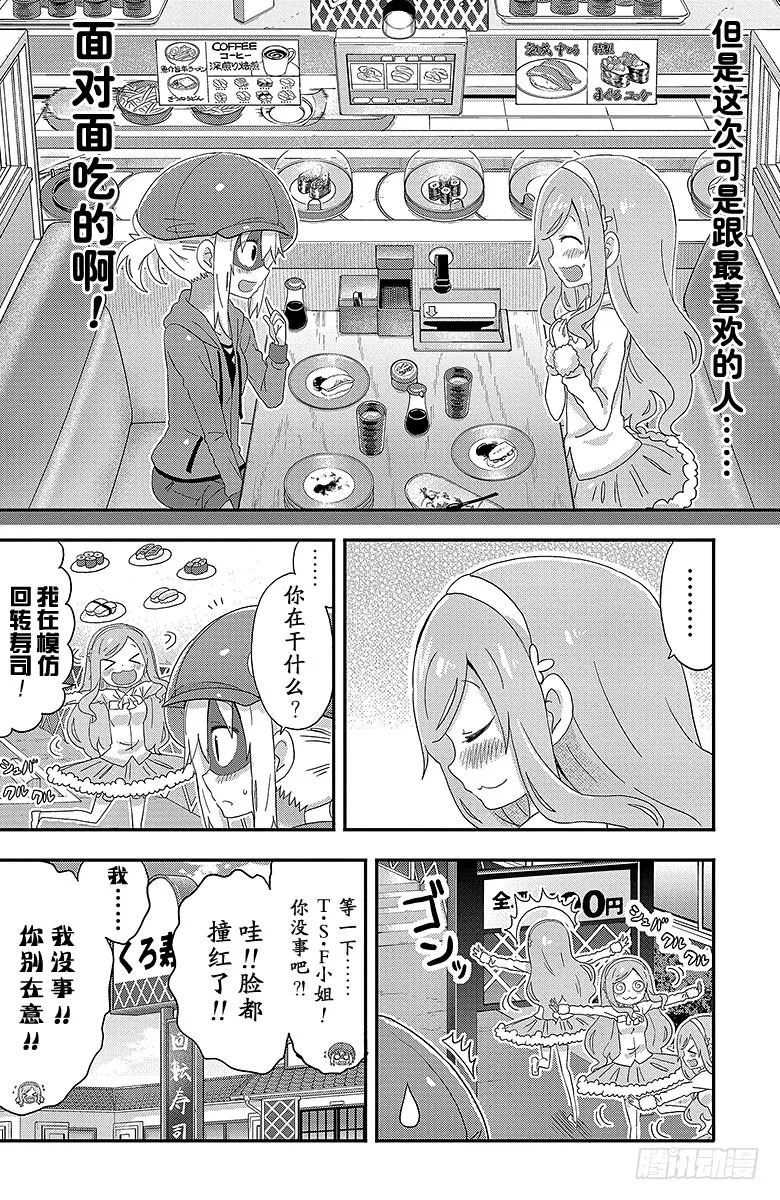 第135话 小埋和回转寿司 第8页