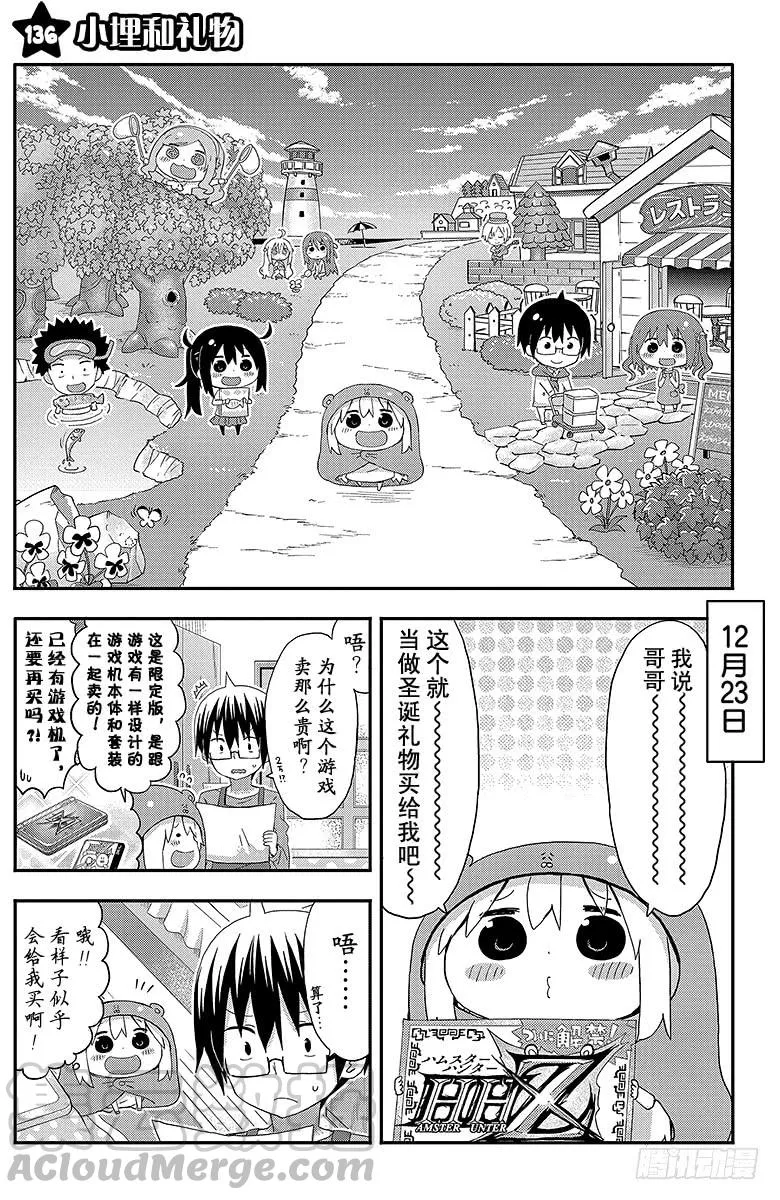 第136话 小埋和礼物 第1页