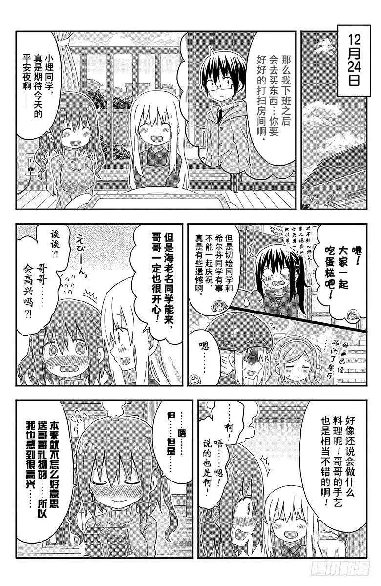 第136话 小埋和礼物 第2页