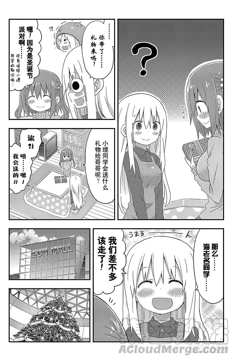 第136话 小埋和礼物 第3页