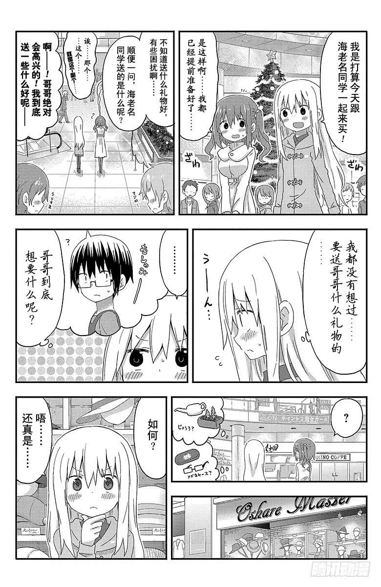 第136话 小埋和礼物 第4页