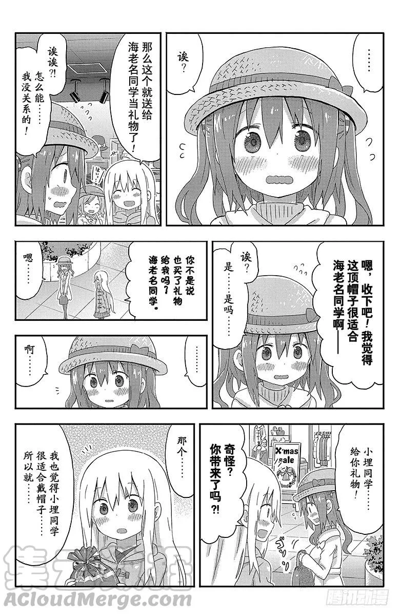 第136话 小埋和礼物 第5页