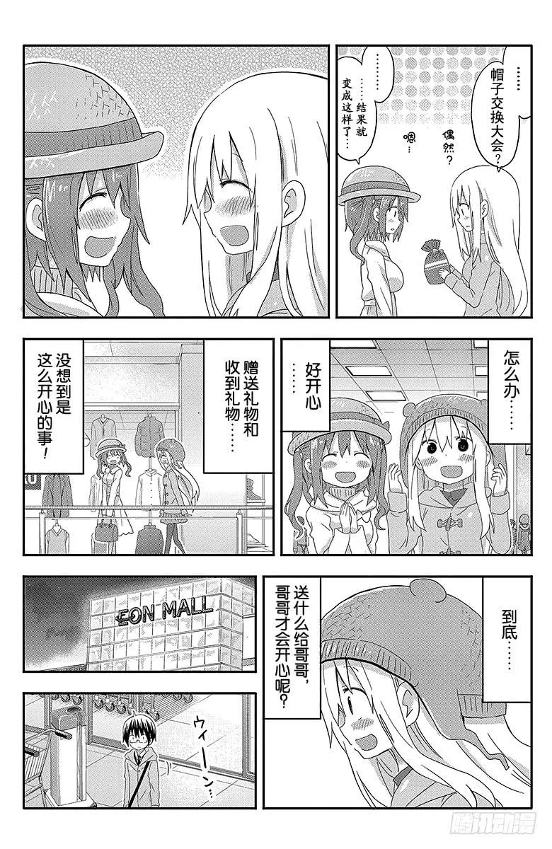 第136话 小埋和礼物 第6页