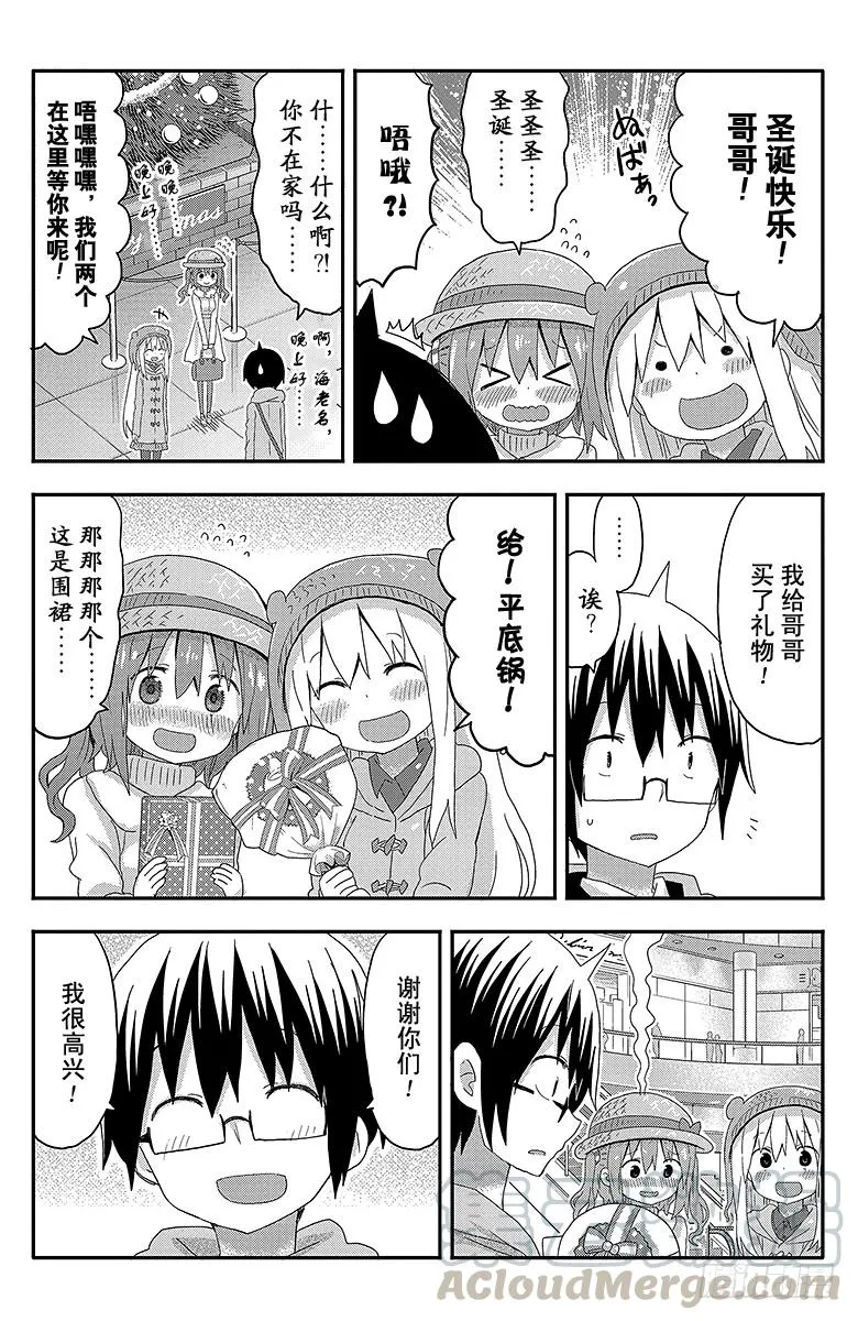 第136话 小埋和礼物 第7页