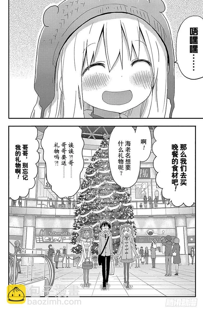 第136话 小埋和礼物 第8页