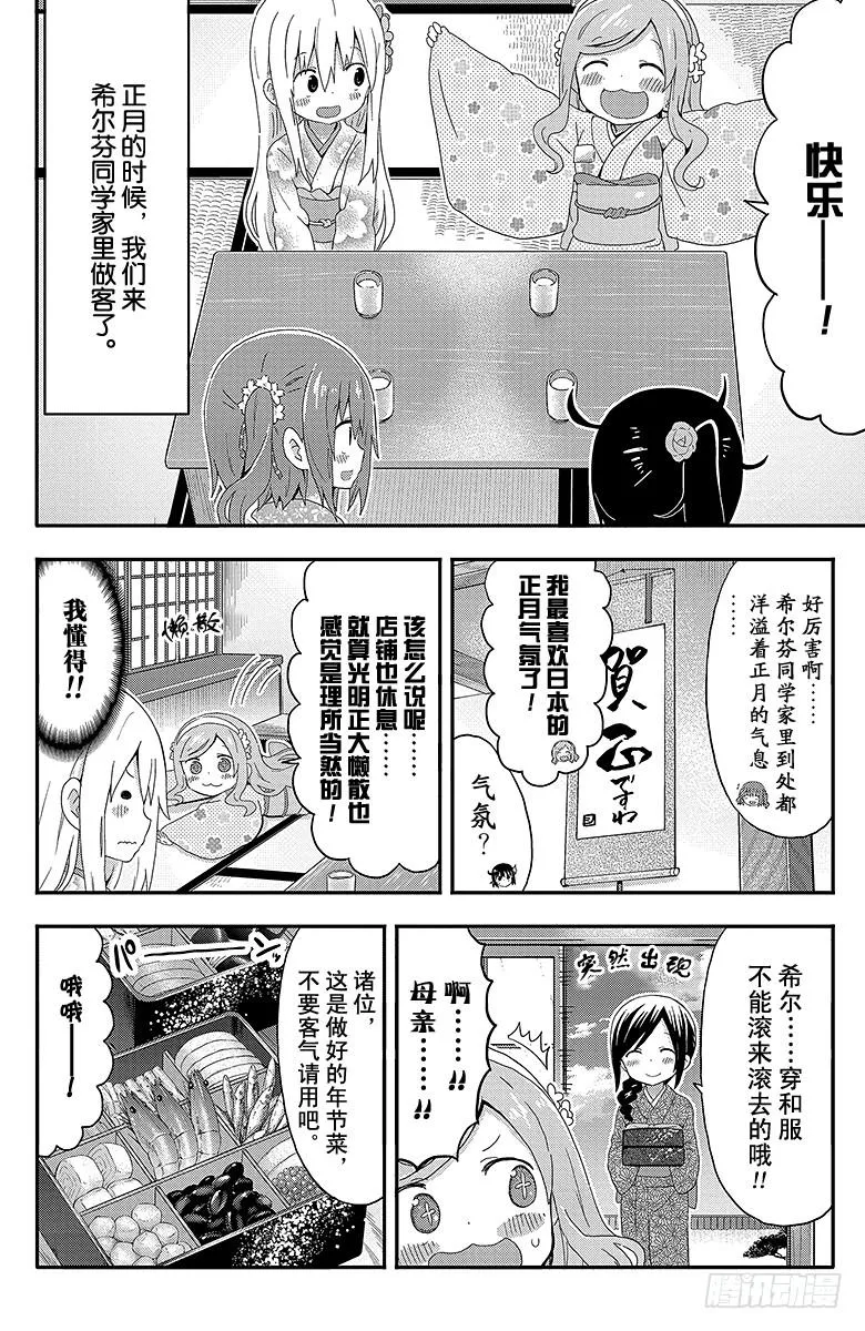 第137话 小埋和拍羽毛毽 第2页