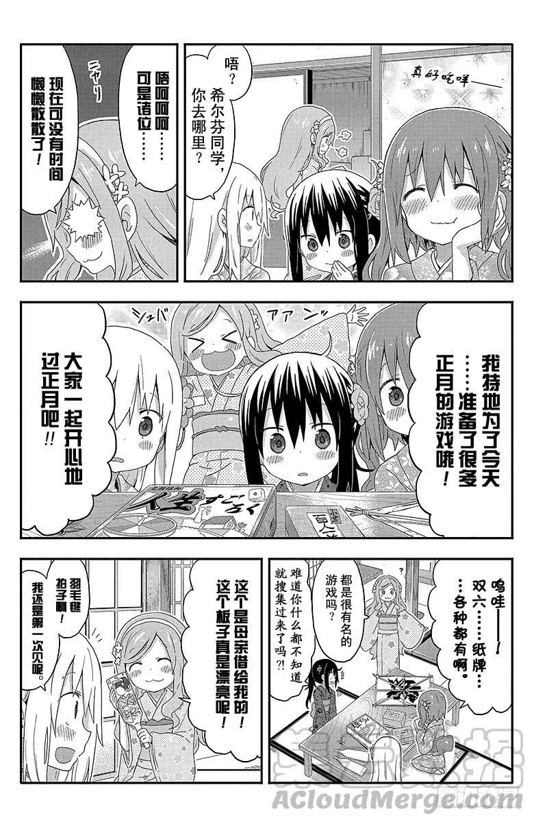 第137话 小埋和拍羽毛毽 第3页