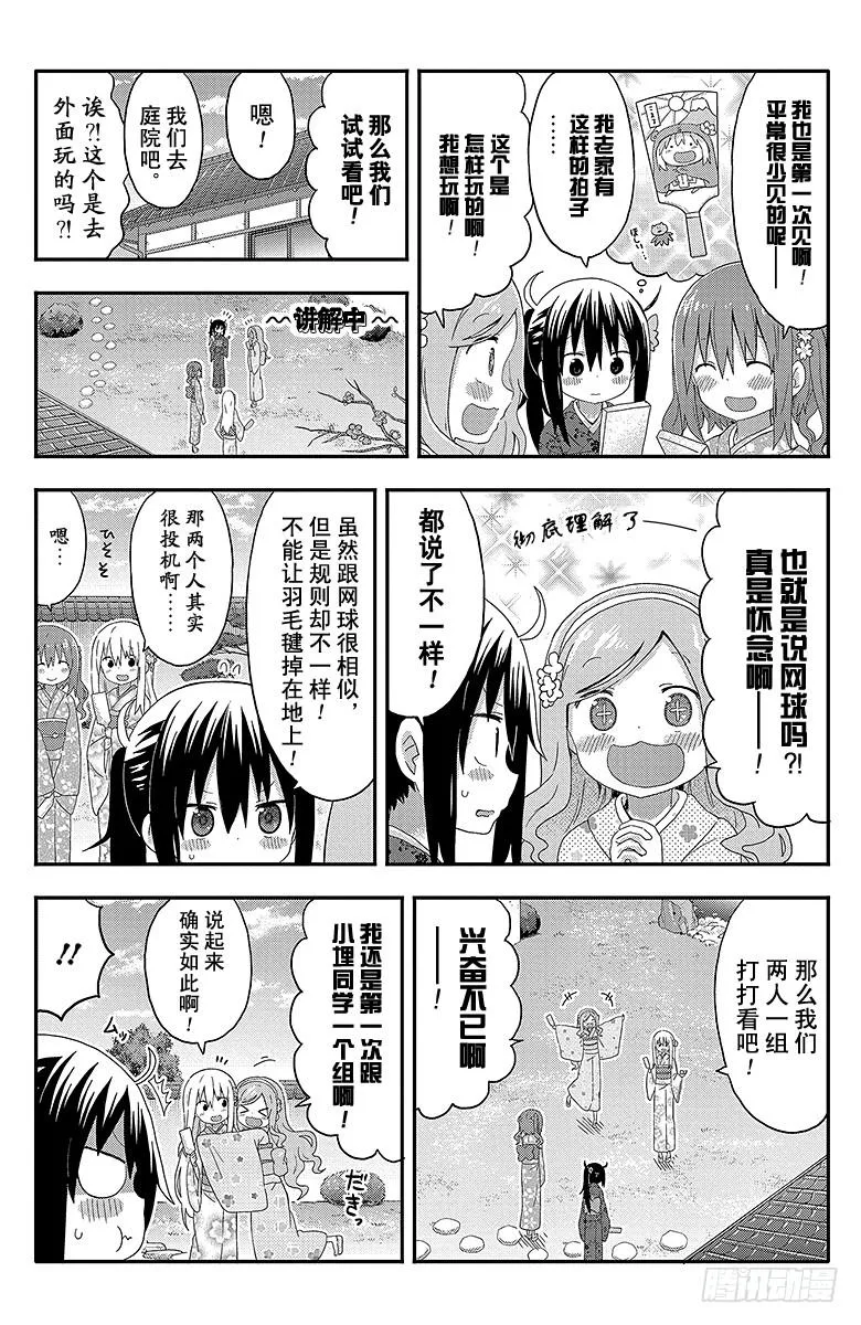第137话 小埋和拍羽毛毽 第4页