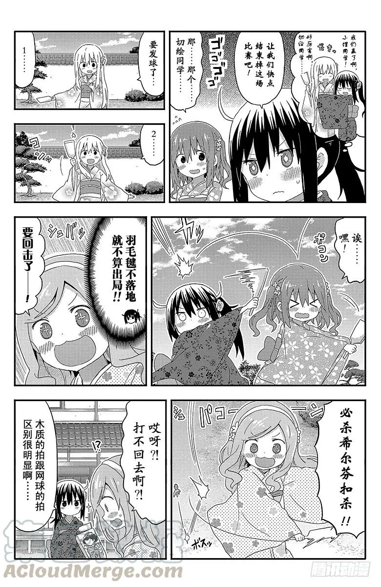 第137话 小埋和拍羽毛毽 第5页