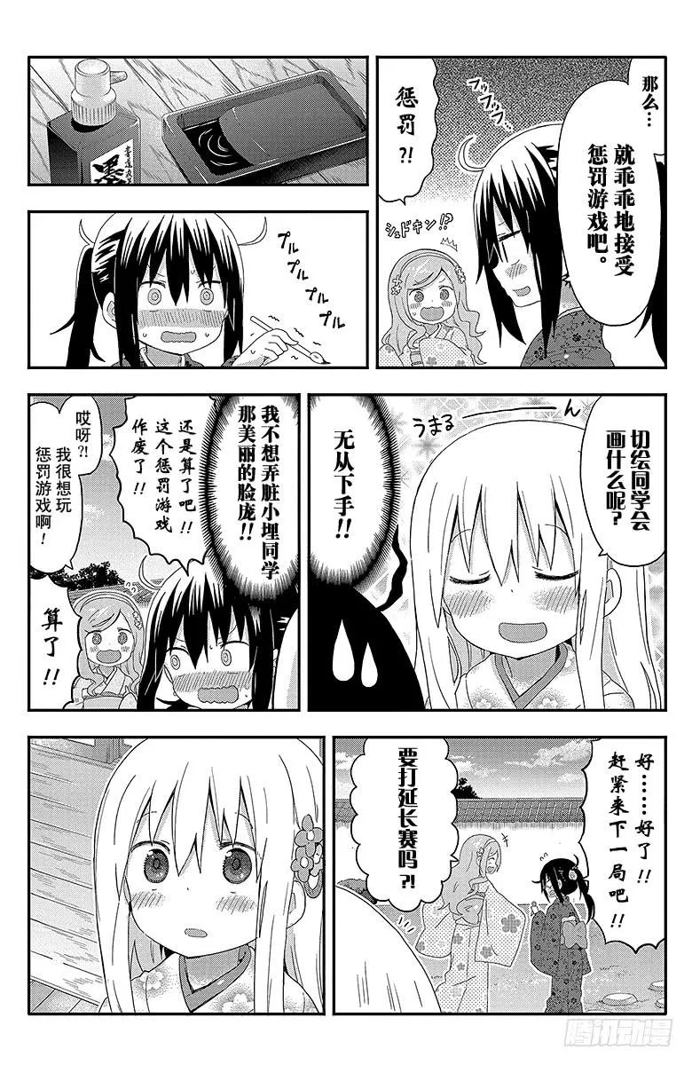 第137话 小埋和拍羽毛毽 第6页