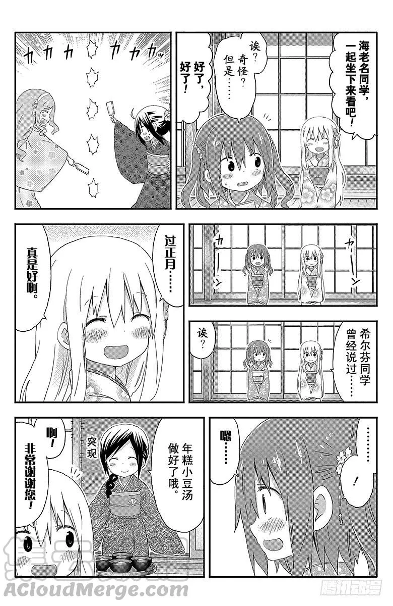 第137话 小埋和拍羽毛毽 第7页