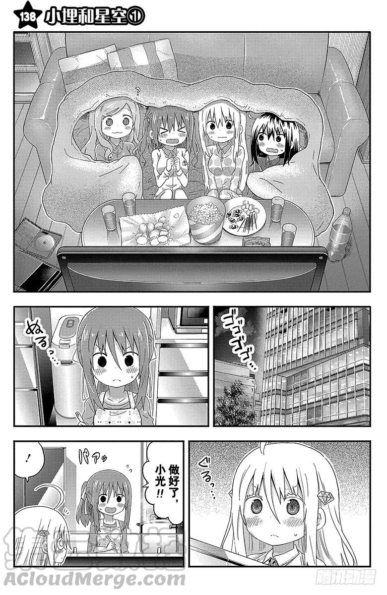 第138话 小埋和星空① 第1页
