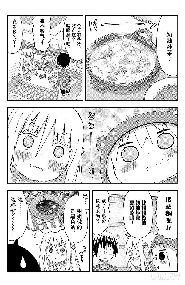 第138话 小埋和星空① 第2页