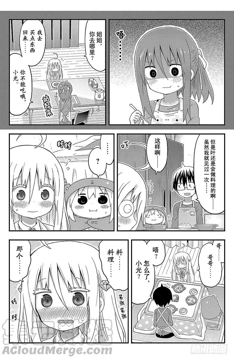 第138话 小埋和星空① 第3页
