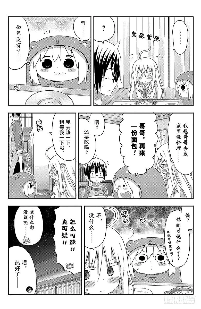 第138话 小埋和星空① 第4页